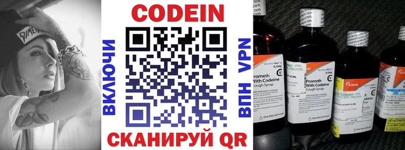 Кодеин Purple Drank  Купить где  Канск 
